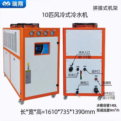 10P 50Hz 380V Refrigerador de água para a indústria Capacidade do tanque 140L